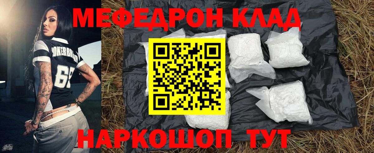 Меф мяу мяу мука Междуреченск